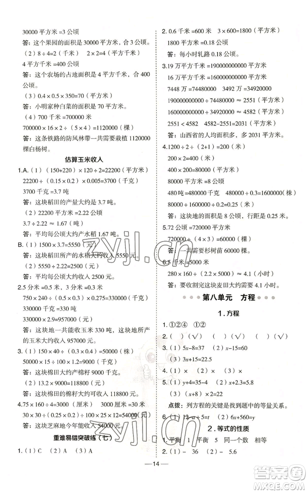 吉林教育出版社2022秋季綜合應用創(chuàng)新題典中點五年級上冊數(shù)學冀教版參考答案