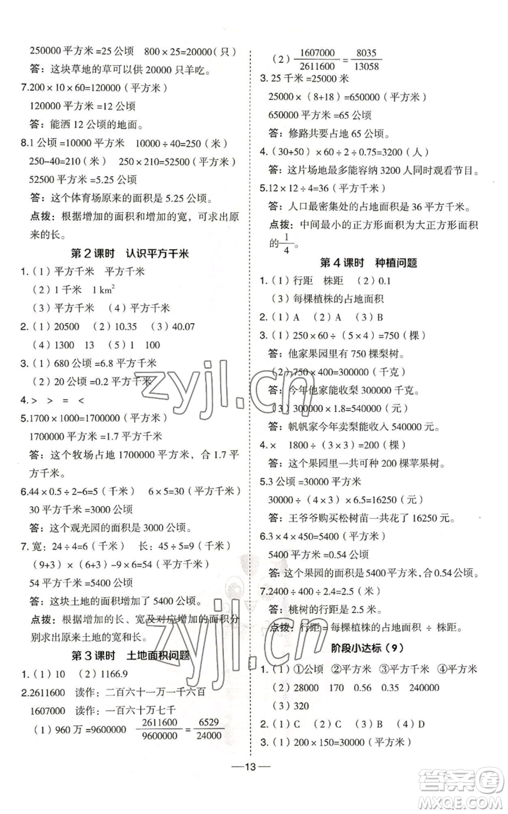 吉林教育出版社2022秋季綜合應用創(chuàng)新題典中點五年級上冊數(shù)學冀教版參考答案