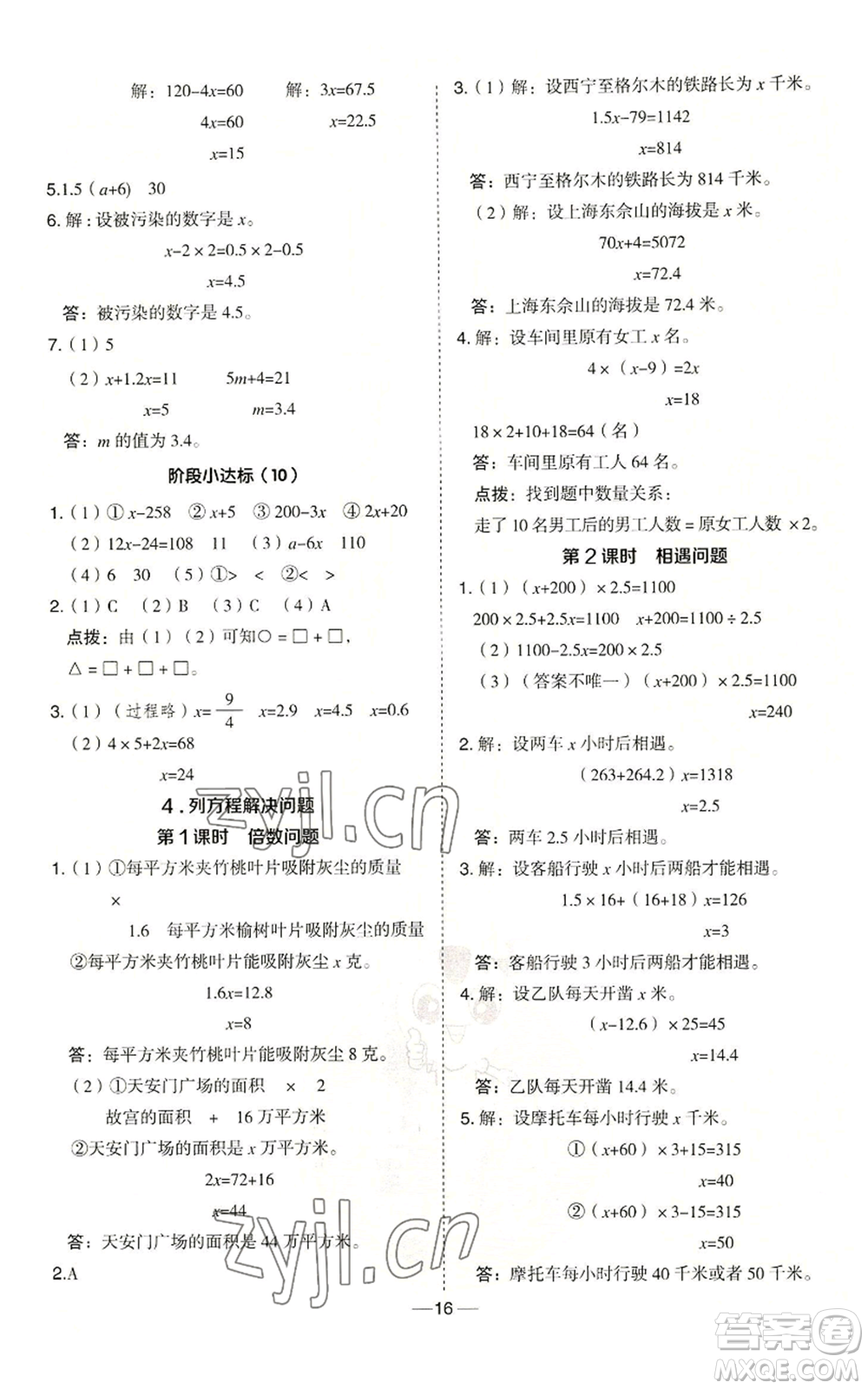 吉林教育出版社2022秋季綜合應用創(chuàng)新題典中點五年級上冊數(shù)學冀教版參考答案