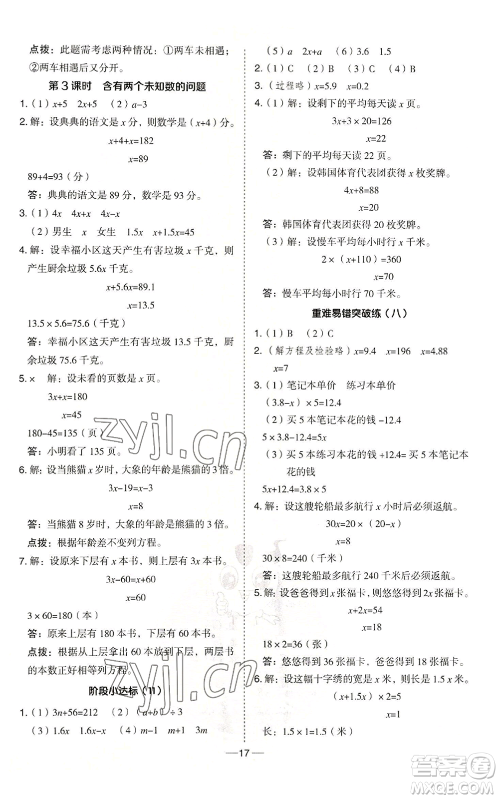 吉林教育出版社2022秋季綜合應用創(chuàng)新題典中點五年級上冊數(shù)學冀教版參考答案