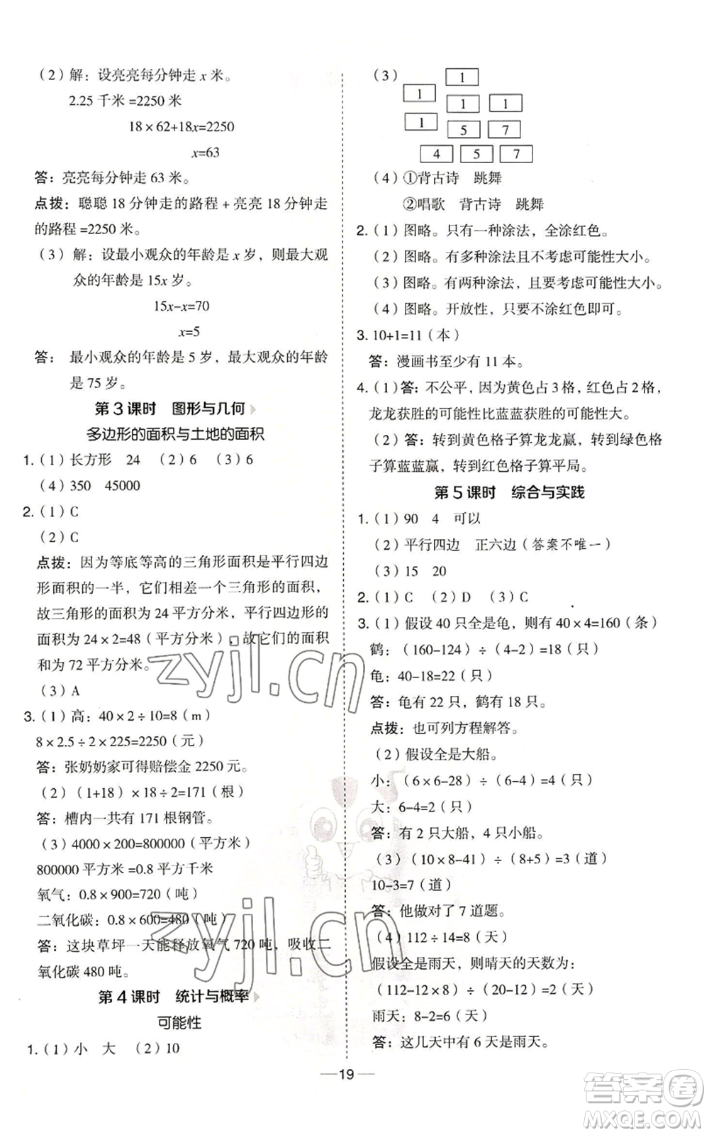 吉林教育出版社2022秋季綜合應用創(chuàng)新題典中點五年級上冊數(shù)學冀教版參考答案