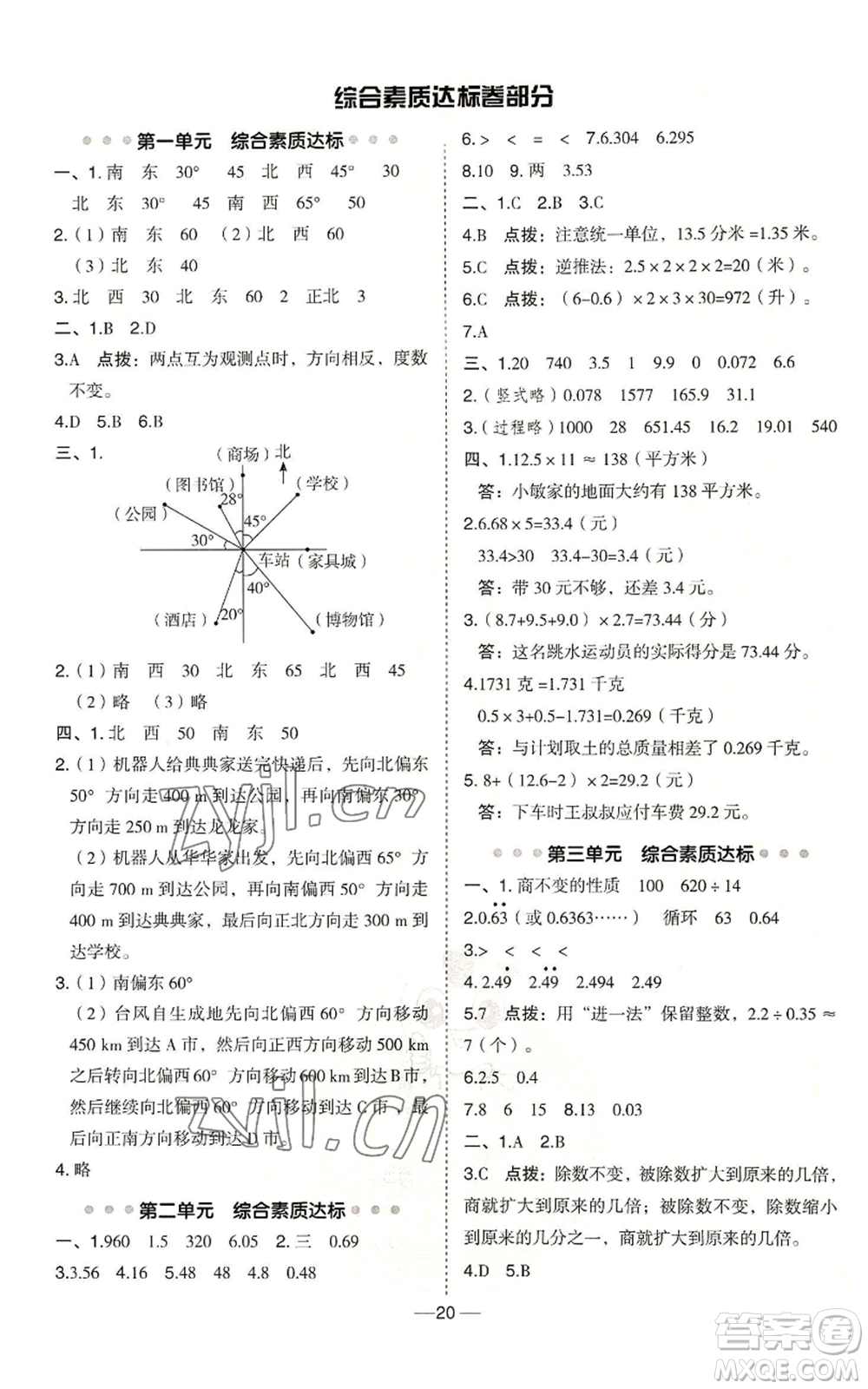 吉林教育出版社2022秋季綜合應用創(chuàng)新題典中點五年級上冊數(shù)學冀教版參考答案