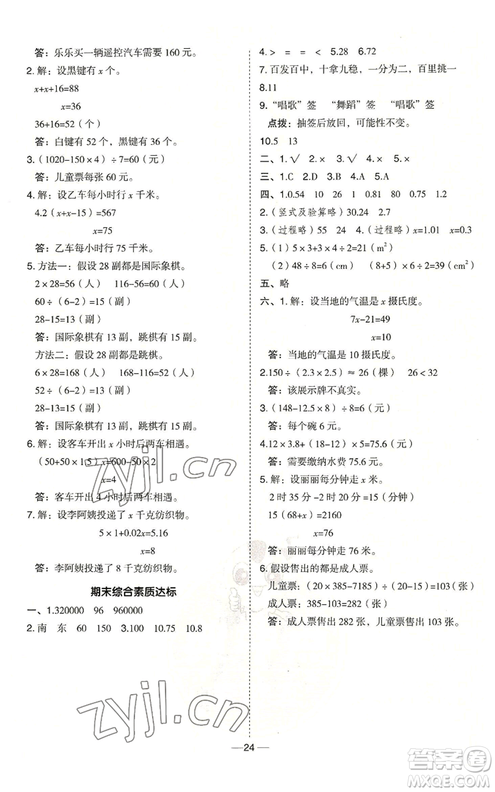 吉林教育出版社2022秋季綜合應用創(chuàng)新題典中點五年級上冊數(shù)學冀教版參考答案