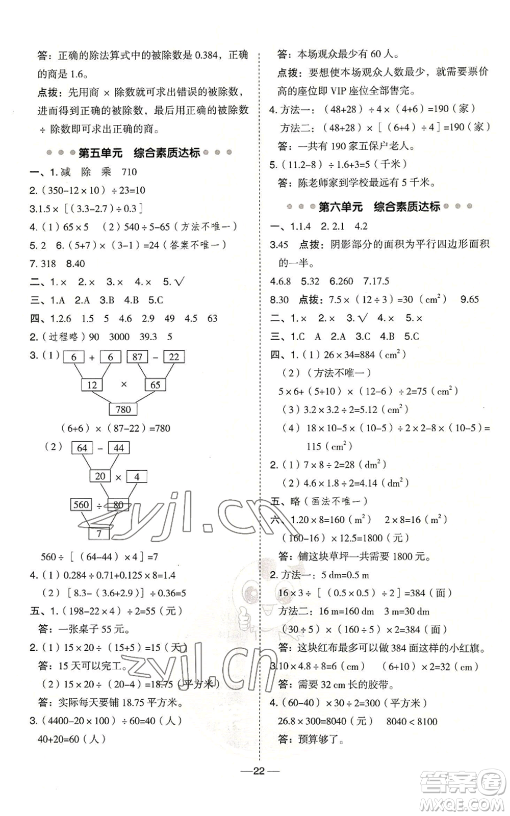 吉林教育出版社2022秋季綜合應用創(chuàng)新題典中點五年級上冊數(shù)學冀教版參考答案