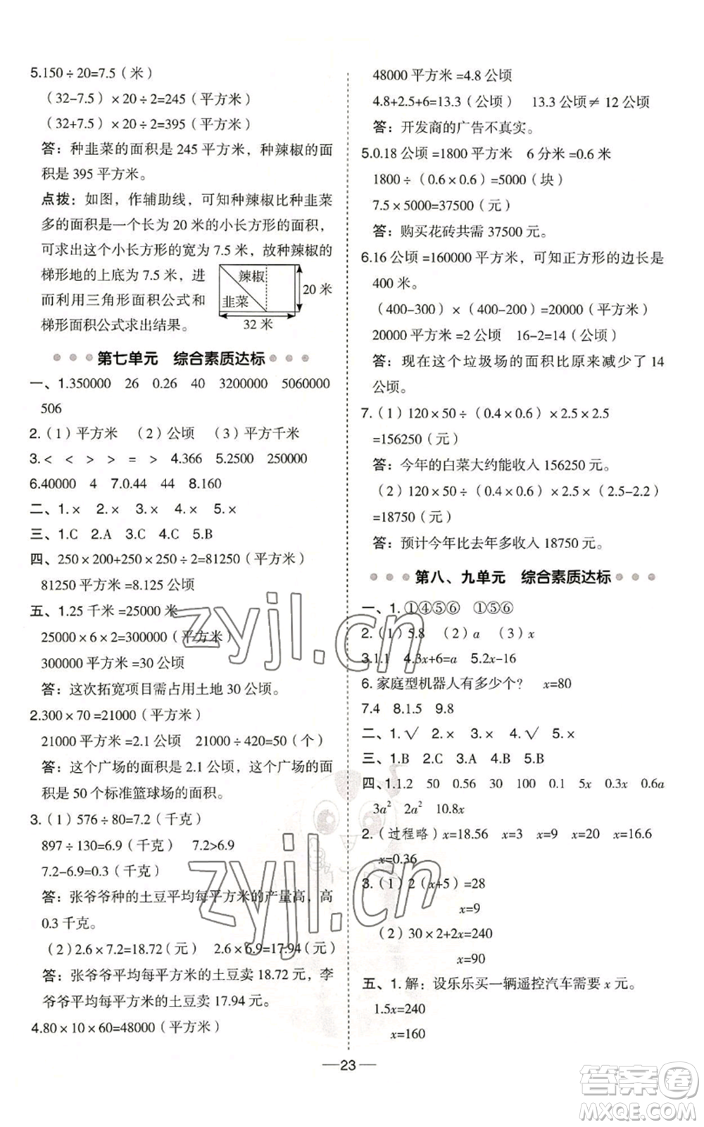 吉林教育出版社2022秋季綜合應用創(chuàng)新題典中點五年級上冊數(shù)學冀教版參考答案