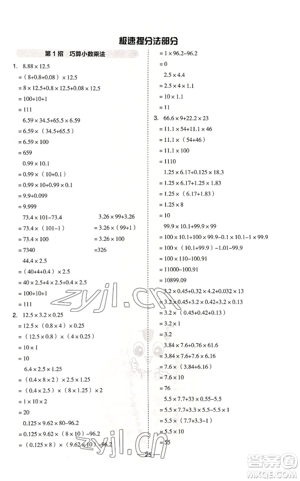 吉林教育出版社2022秋季綜合應用創(chuàng)新題典中點五年級上冊數(shù)學冀教版參考答案