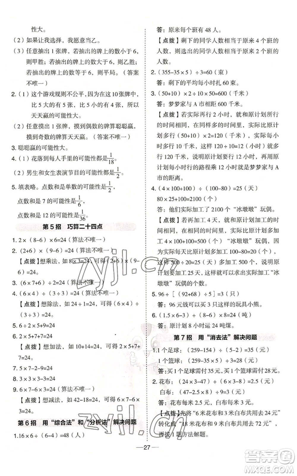 吉林教育出版社2022秋季綜合應用創(chuàng)新題典中點五年級上冊數(shù)學冀教版參考答案