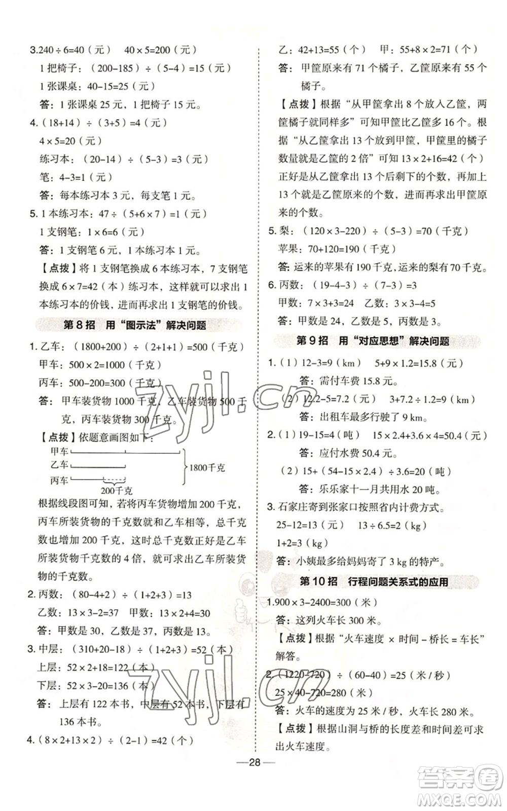 吉林教育出版社2022秋季綜合應用創(chuàng)新題典中點五年級上冊數(shù)學冀教版參考答案