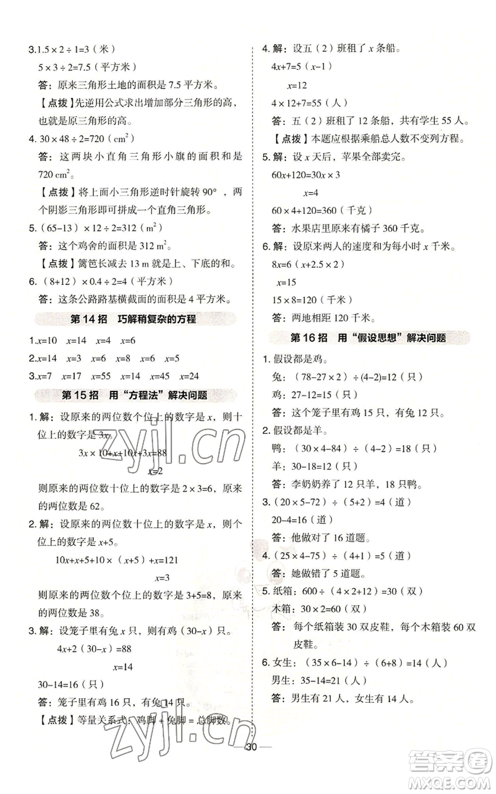 吉林教育出版社2022秋季綜合應用創(chuàng)新題典中點五年級上冊數(shù)學冀教版參考答案