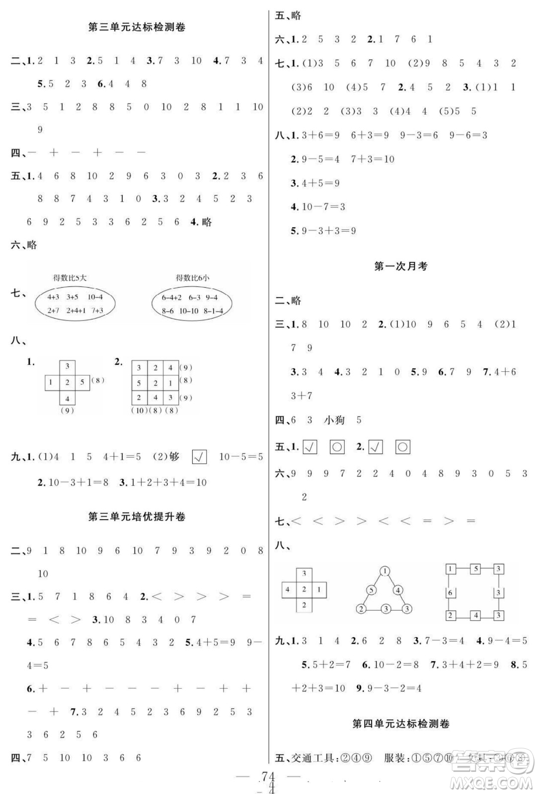 陽光出版社2022名師面對面大試卷數(shù)學一年級上冊北師版答案