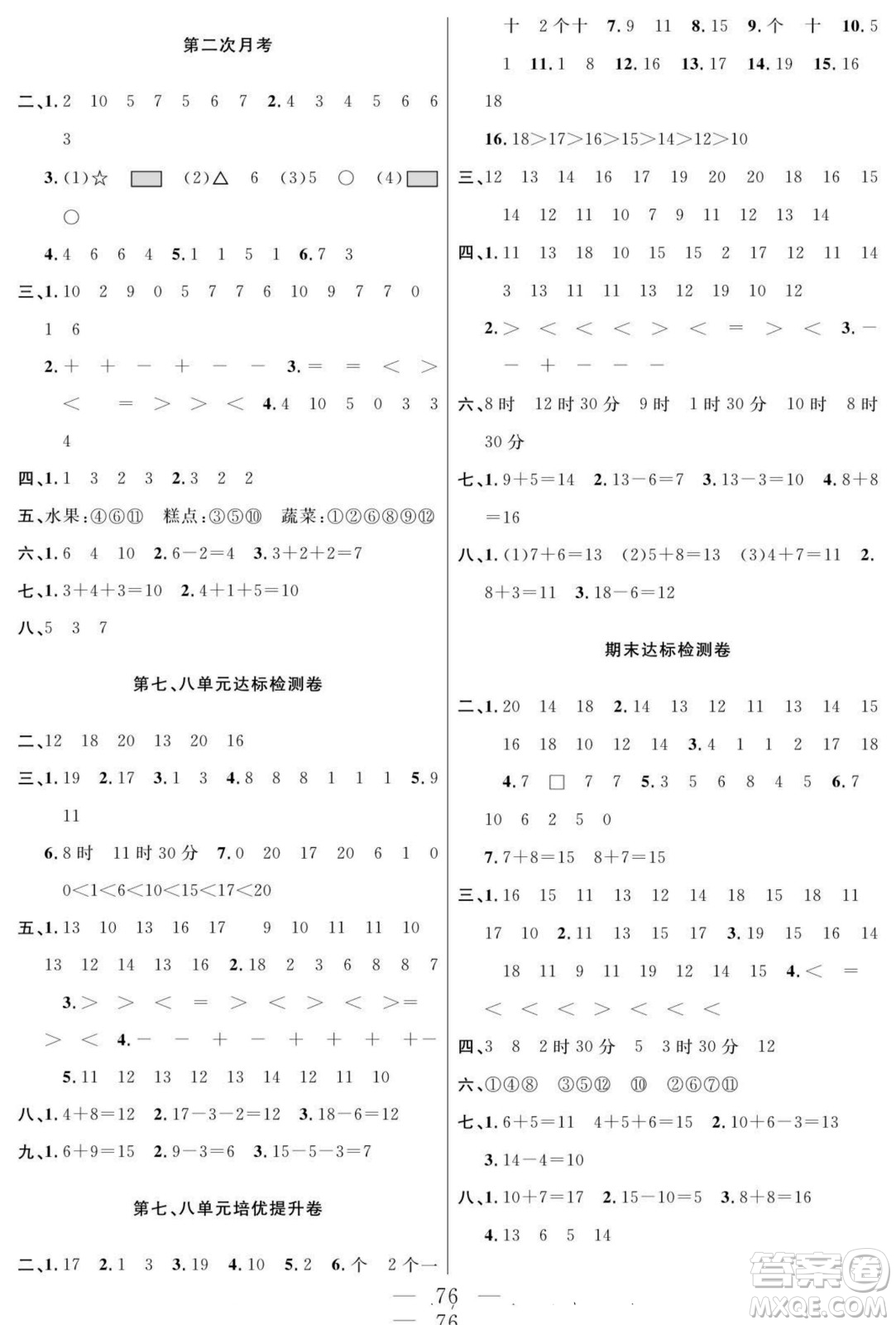 陽光出版社2022名師面對面大試卷數(shù)學一年級上冊北師版答案