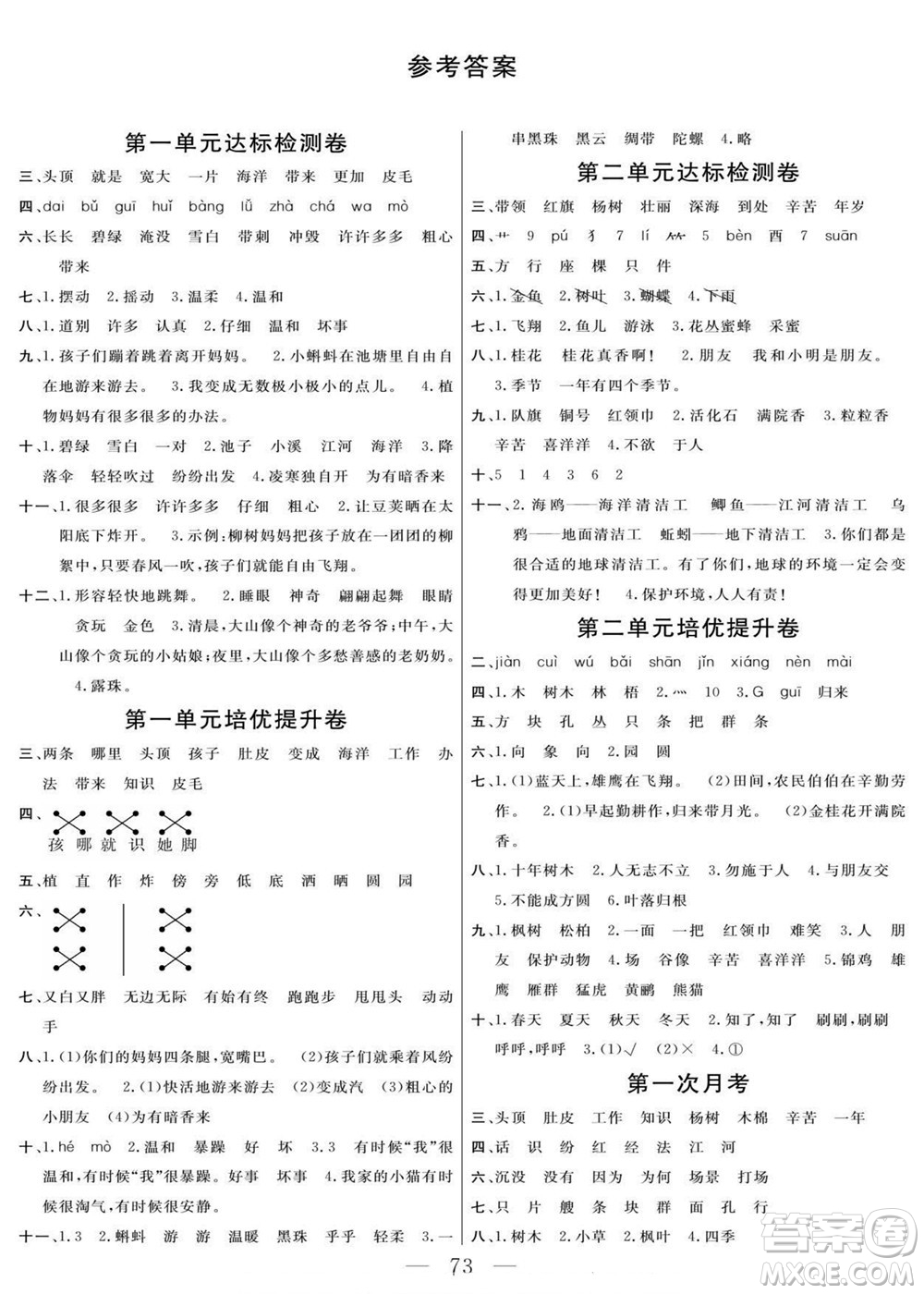 陽光出版社2022名師面對(duì)面大試卷語文二年級(jí)上冊(cè)人教版答案