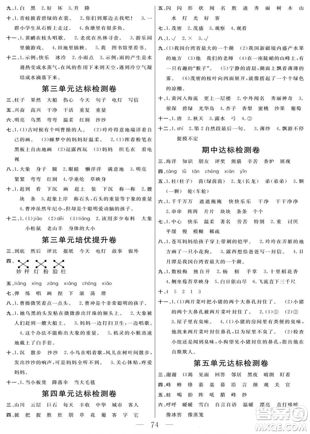 陽光出版社2022名師面對(duì)面大試卷語文二年級(jí)上冊(cè)人教版答案