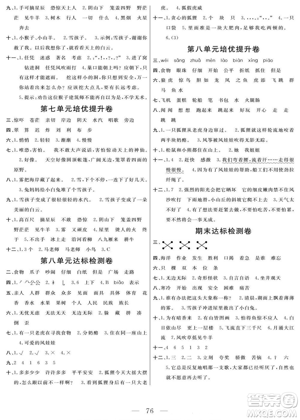 陽光出版社2022名師面對(duì)面大試卷語文二年級(jí)上冊(cè)人教版答案