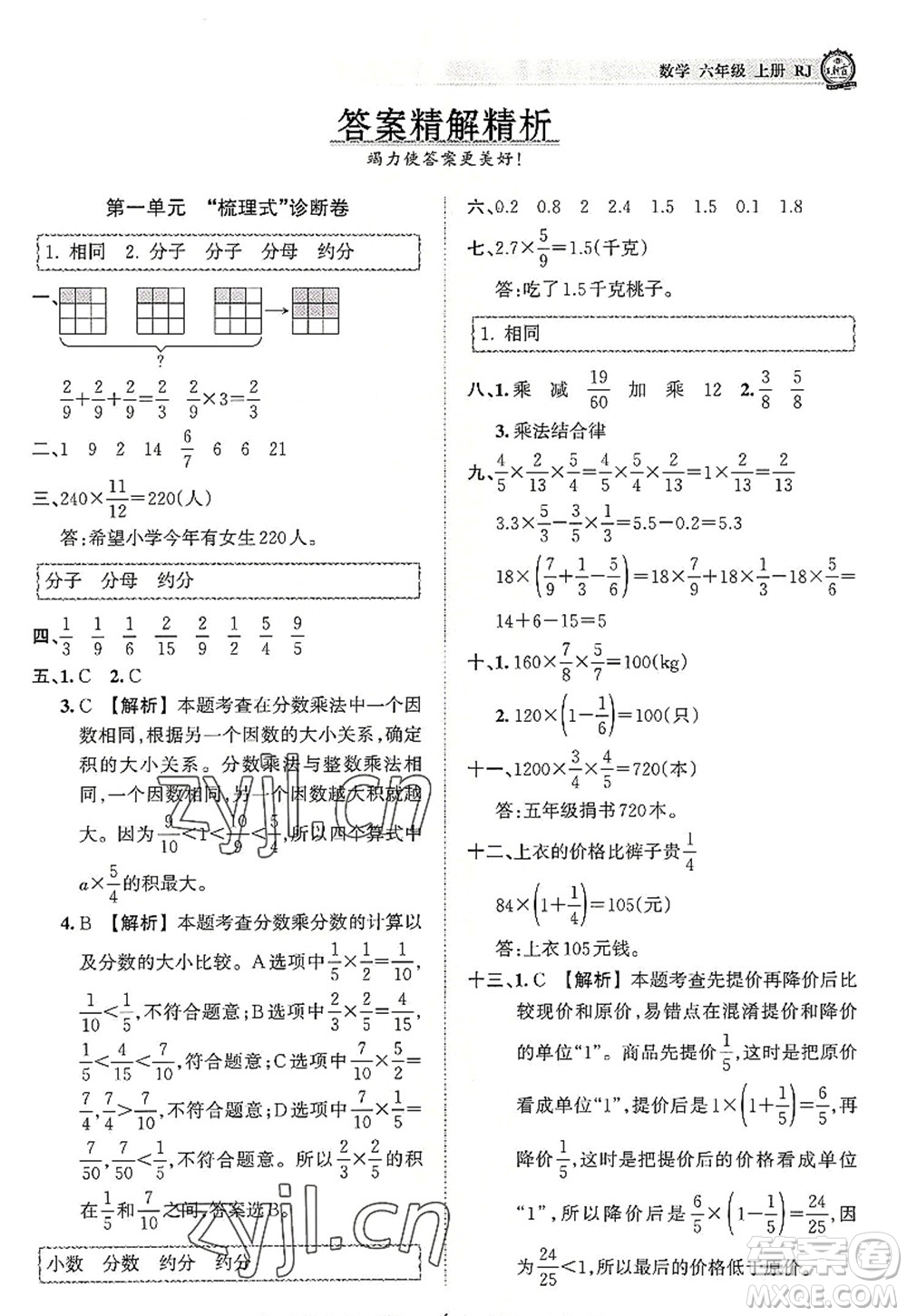 江西人民出版社2022王朝霞考點(diǎn)梳理時(shí)習(xí)卷六年級數(shù)學(xué)上冊RJ人教版答案