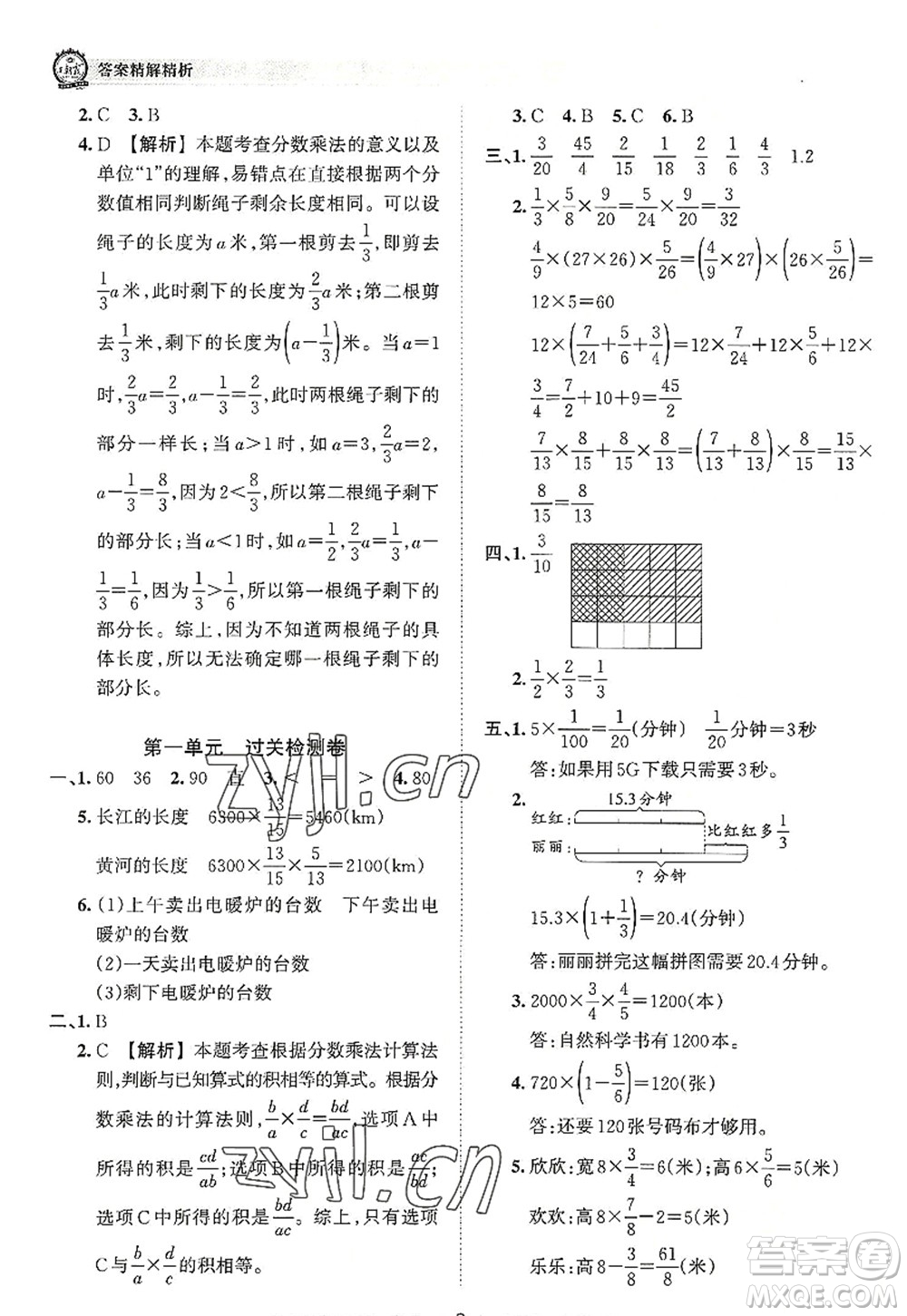 江西人民出版社2022王朝霞考點(diǎn)梳理時(shí)習(xí)卷六年級數(shù)學(xué)上冊RJ人教版答案