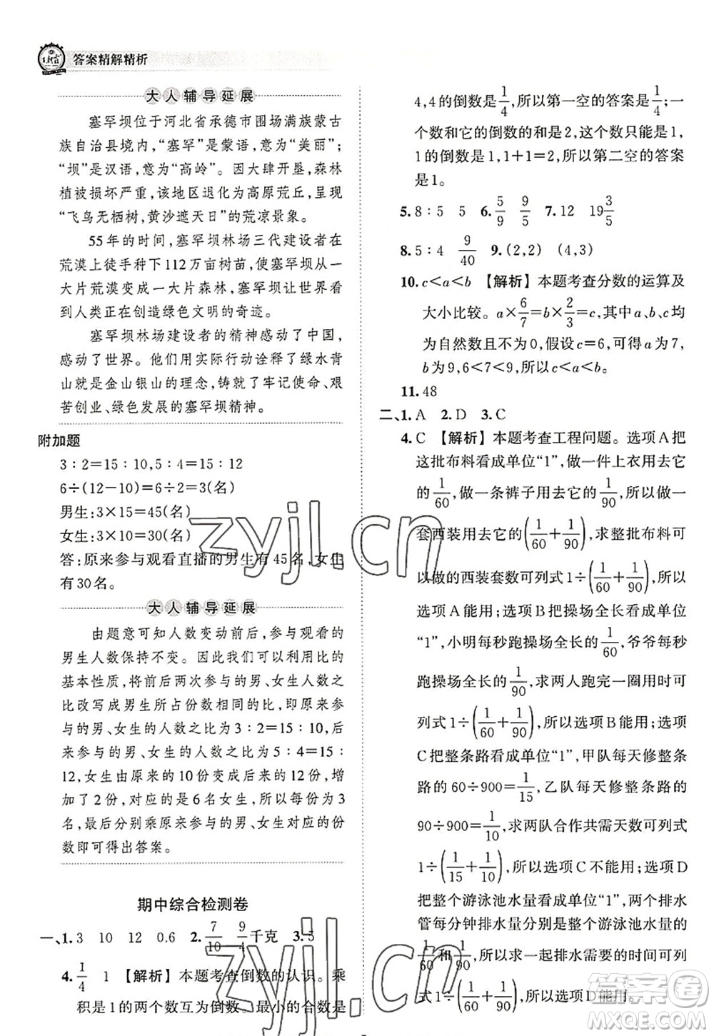 江西人民出版社2022王朝霞考點(diǎn)梳理時(shí)習(xí)卷六年級數(shù)學(xué)上冊RJ人教版答案