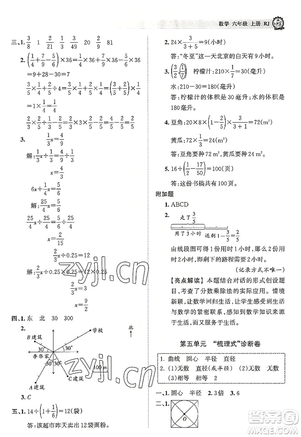 江西人民出版社2022王朝霞考點(diǎn)梳理時(shí)習(xí)卷六年級數(shù)學(xué)上冊RJ人教版答案