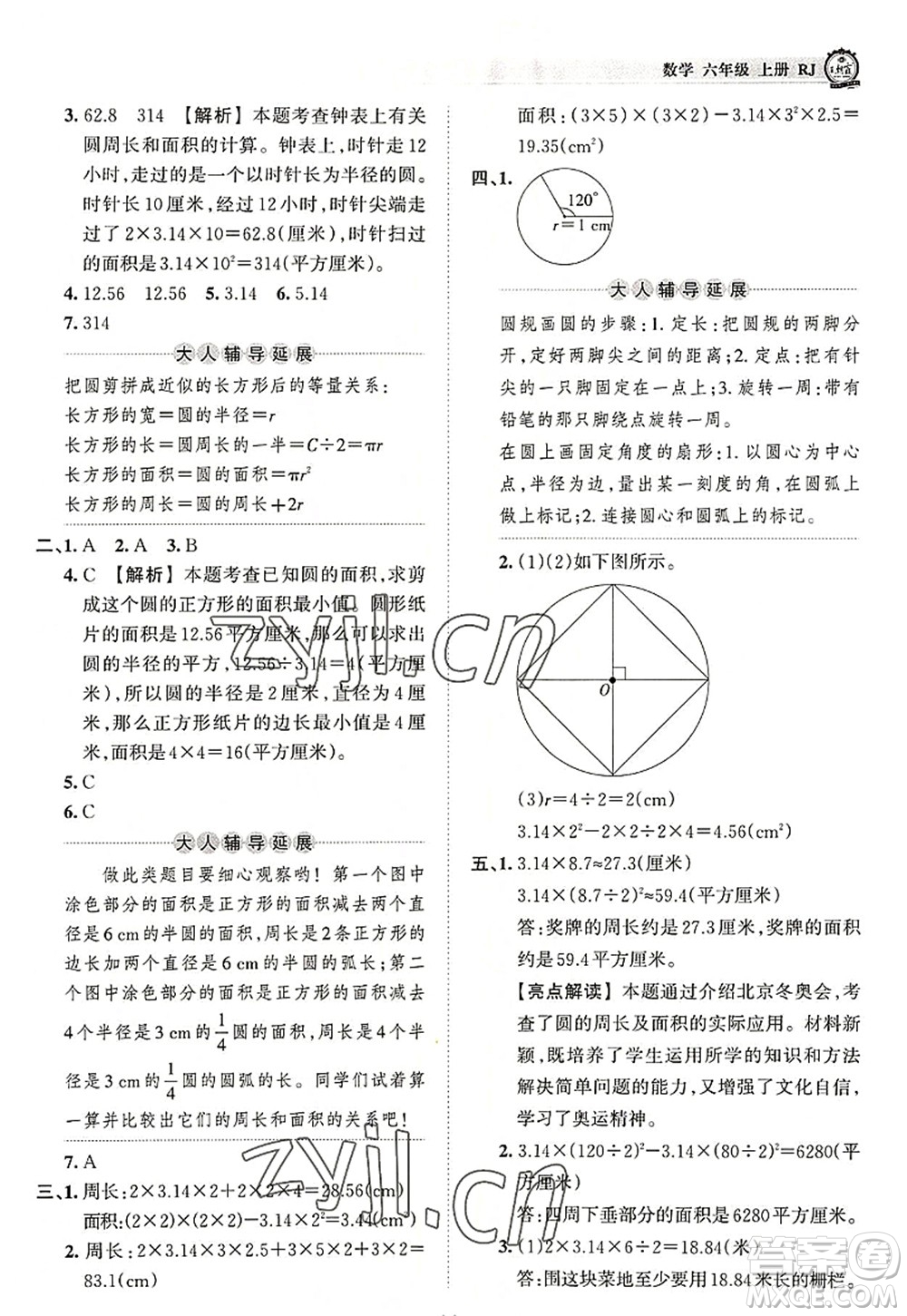 江西人民出版社2022王朝霞考點(diǎn)梳理時(shí)習(xí)卷六年級數(shù)學(xué)上冊RJ人教版答案