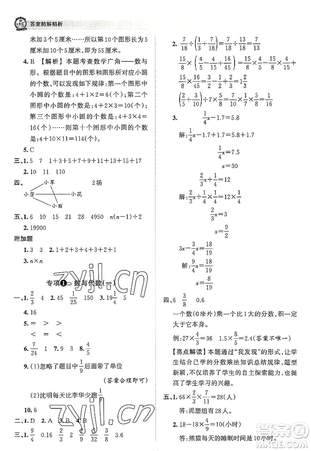 江西人民出版社2022王朝霞考點(diǎn)梳理時(shí)習(xí)卷六年級數(shù)學(xué)上冊RJ人教版答案