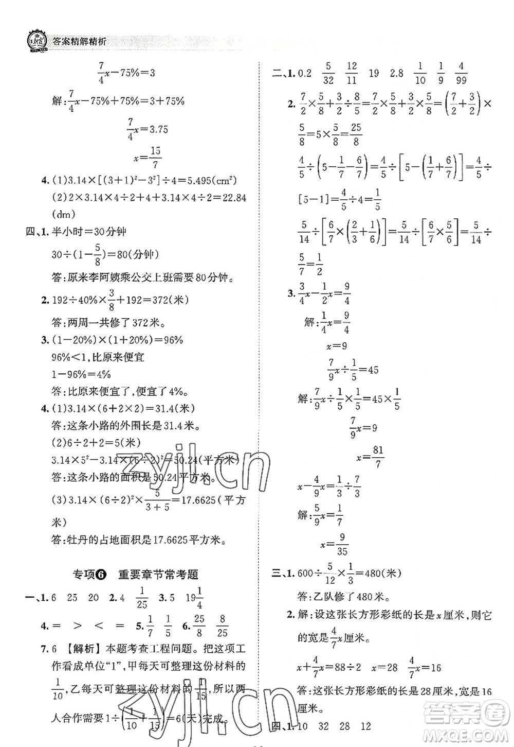 江西人民出版社2022王朝霞考點(diǎn)梳理時(shí)習(xí)卷六年級數(shù)學(xué)上冊RJ人教版答案