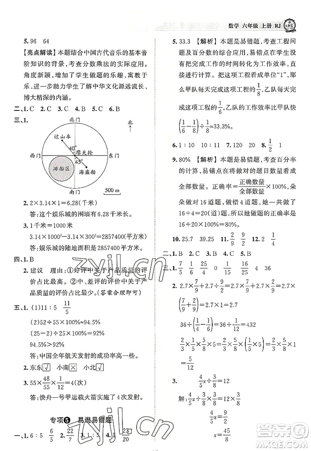 江西人民出版社2022王朝霞考點(diǎn)梳理時(shí)習(xí)卷六年級數(shù)學(xué)上冊RJ人教版答案