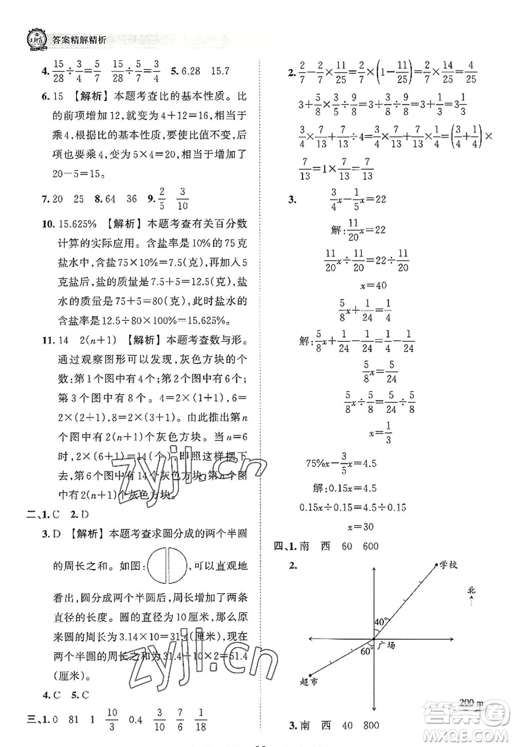 江西人民出版社2022王朝霞考點(diǎn)梳理時(shí)習(xí)卷六年級數(shù)學(xué)上冊RJ人教版答案