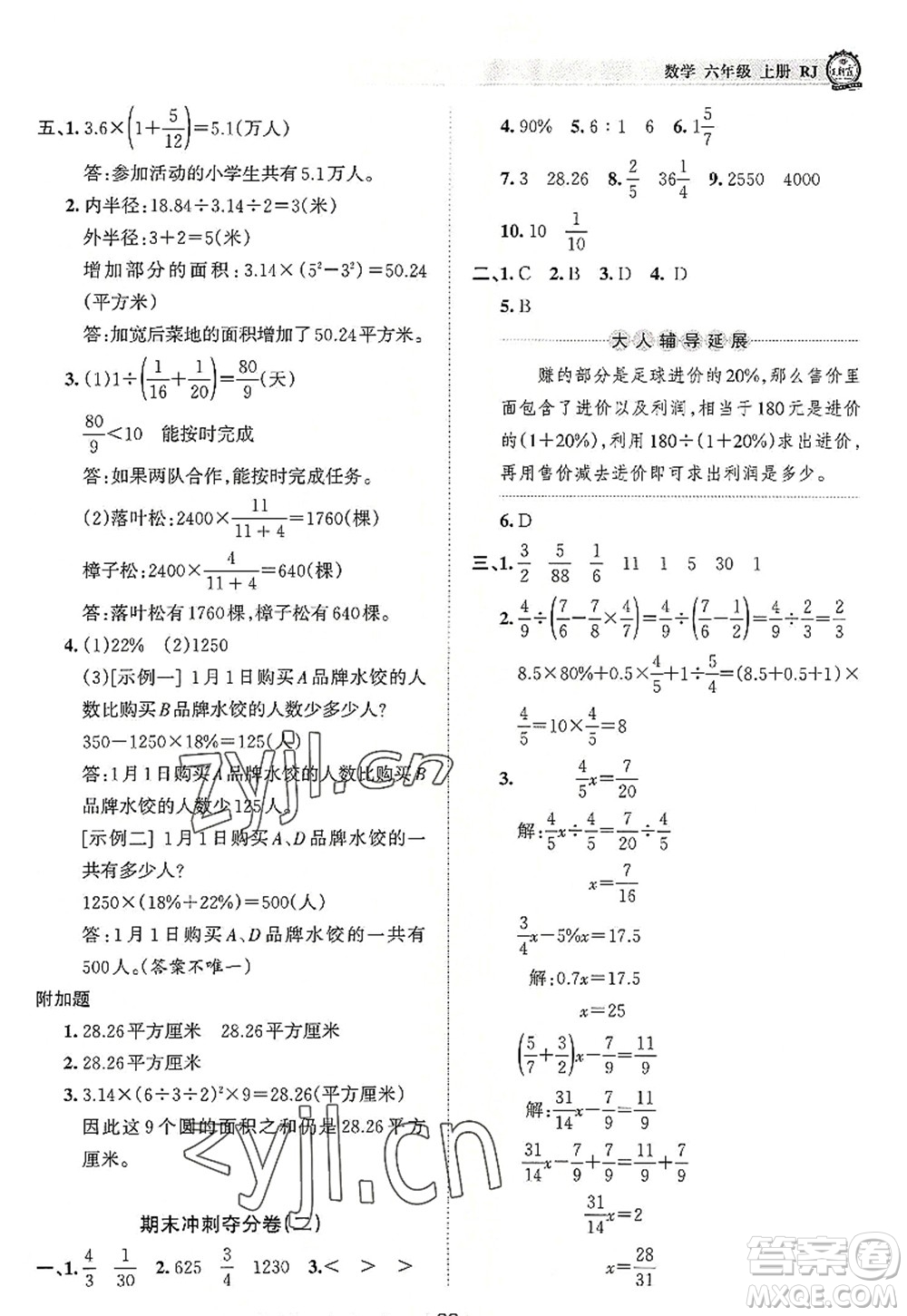 江西人民出版社2022王朝霞考點(diǎn)梳理時(shí)習(xí)卷六年級數(shù)學(xué)上冊RJ人教版答案