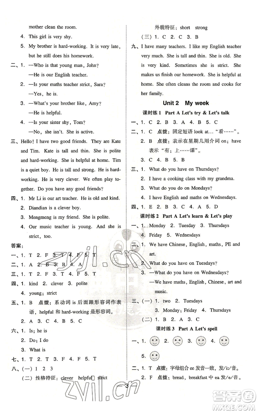 吉林教育出版社2022秋季綜合應(yīng)用創(chuàng)新題典中點(diǎn)三年級(jí)起點(diǎn)五年級(jí)上冊(cè)英語人教版浙江專版參考答案