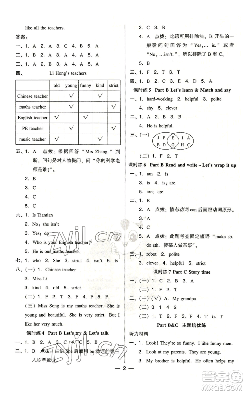 吉林教育出版社2022秋季綜合應(yīng)用創(chuàng)新題典中點(diǎn)三年級(jí)起點(diǎn)五年級(jí)上冊(cè)英語人教版浙江專版參考答案