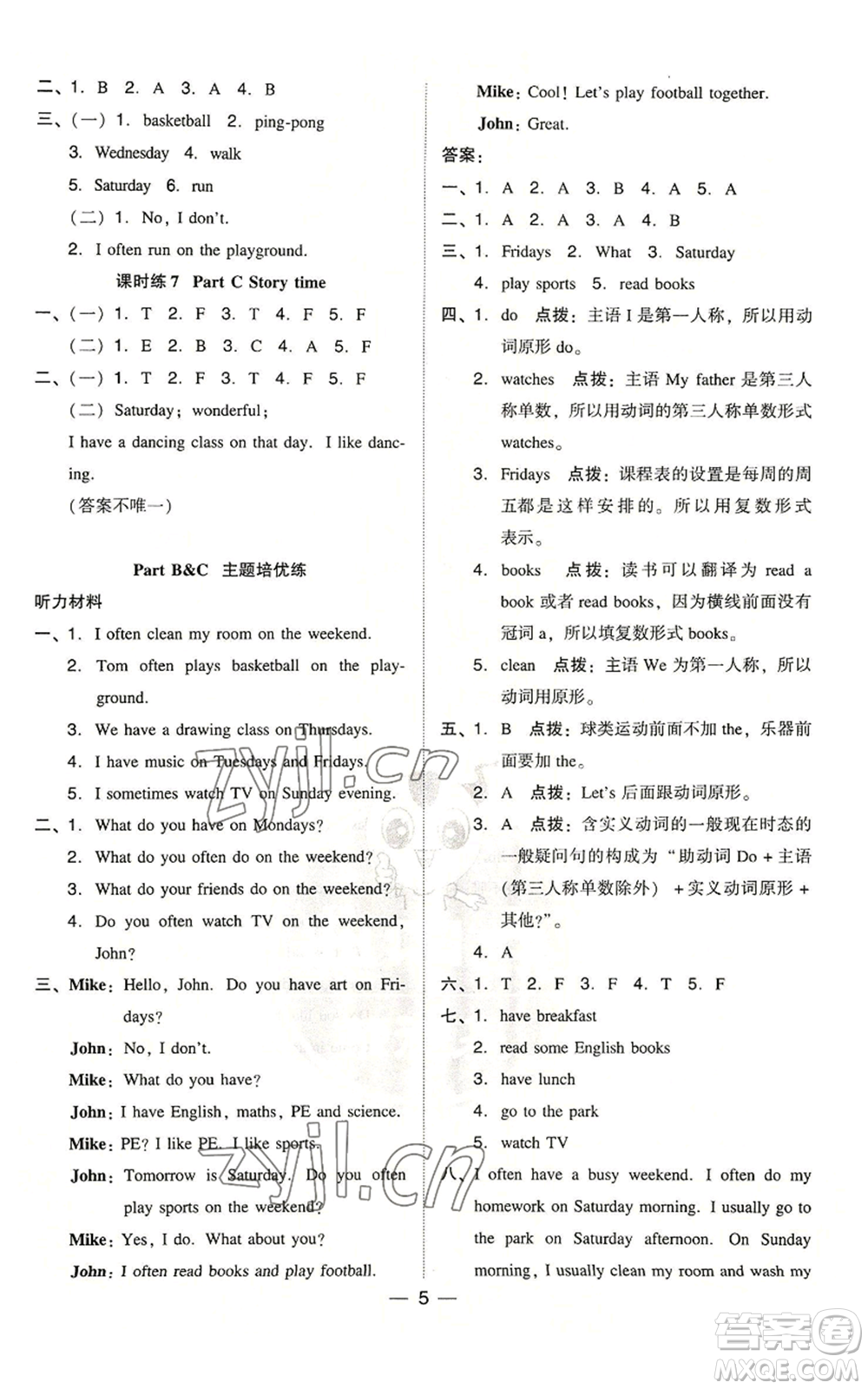 吉林教育出版社2022秋季綜合應(yīng)用創(chuàng)新題典中點(diǎn)三年級(jí)起點(diǎn)五年級(jí)上冊(cè)英語人教版浙江專版參考答案