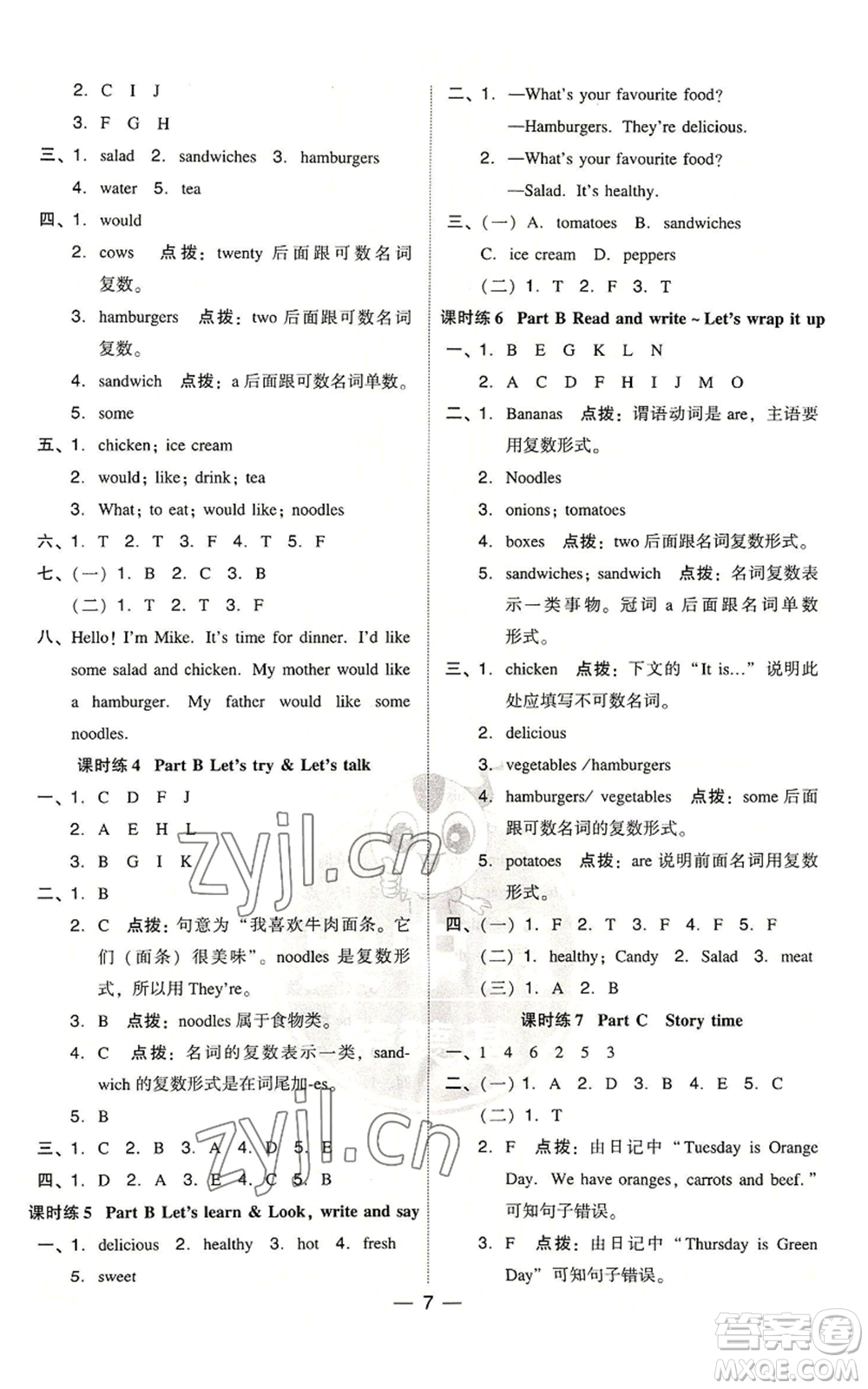 吉林教育出版社2022秋季綜合應(yīng)用創(chuàng)新題典中點(diǎn)三年級(jí)起點(diǎn)五年級(jí)上冊(cè)英語人教版浙江專版參考答案