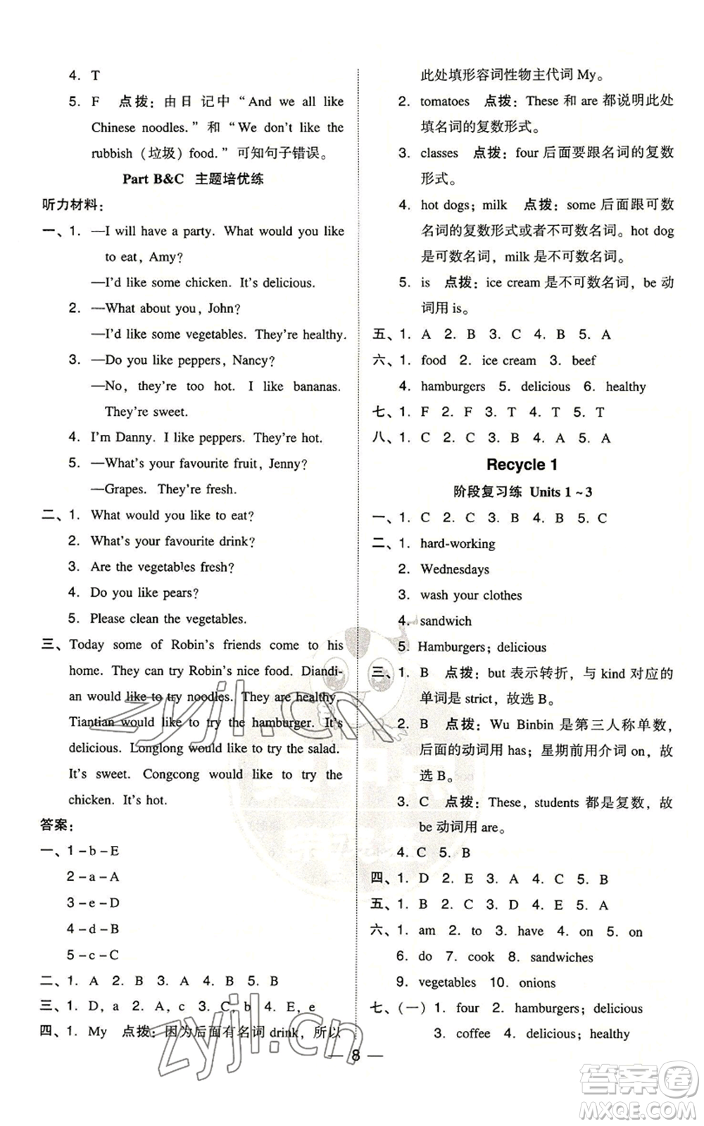 吉林教育出版社2022秋季綜合應(yīng)用創(chuàng)新題典中點(diǎn)三年級(jí)起點(diǎn)五年級(jí)上冊(cè)英語人教版浙江專版參考答案