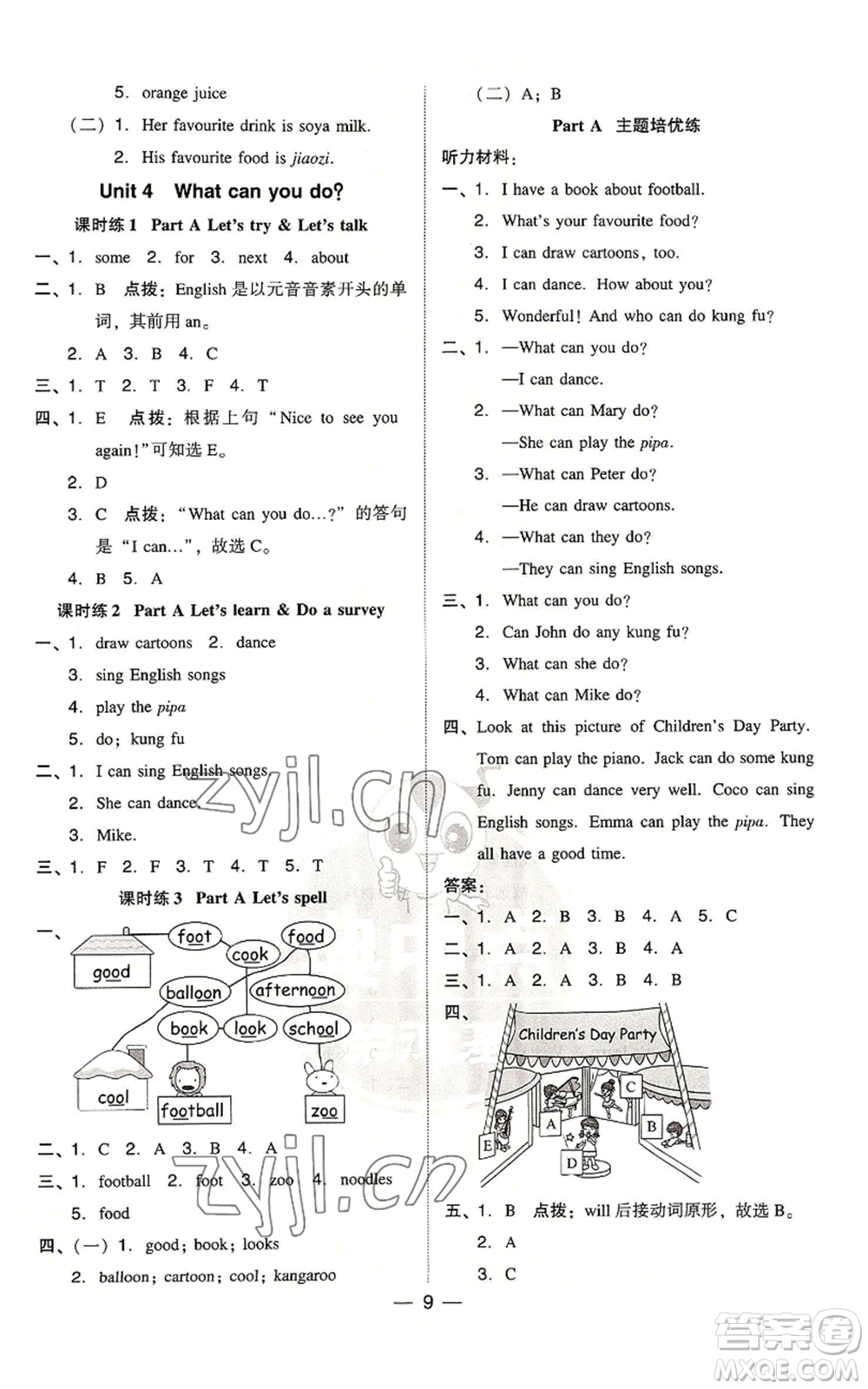 吉林教育出版社2022秋季綜合應(yīng)用創(chuàng)新題典中點(diǎn)三年級(jí)起點(diǎn)五年級(jí)上冊(cè)英語人教版浙江專版參考答案