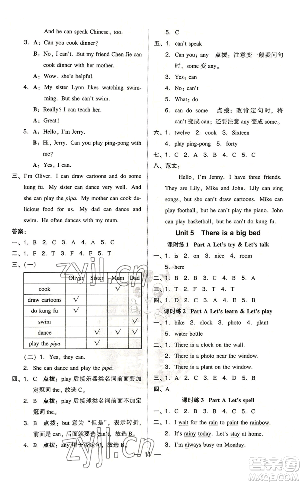 吉林教育出版社2022秋季綜合應(yīng)用創(chuàng)新題典中點(diǎn)三年級(jí)起點(diǎn)五年級(jí)上冊(cè)英語人教版浙江專版參考答案