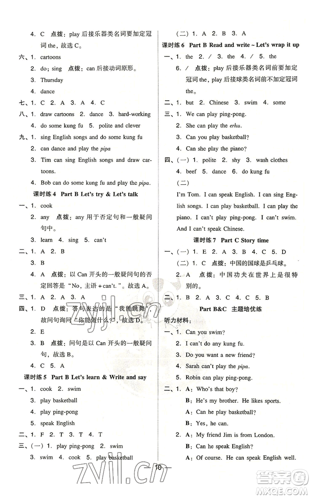 吉林教育出版社2022秋季綜合應(yīng)用創(chuàng)新題典中點(diǎn)三年級(jí)起點(diǎn)五年級(jí)上冊(cè)英語人教版浙江專版參考答案