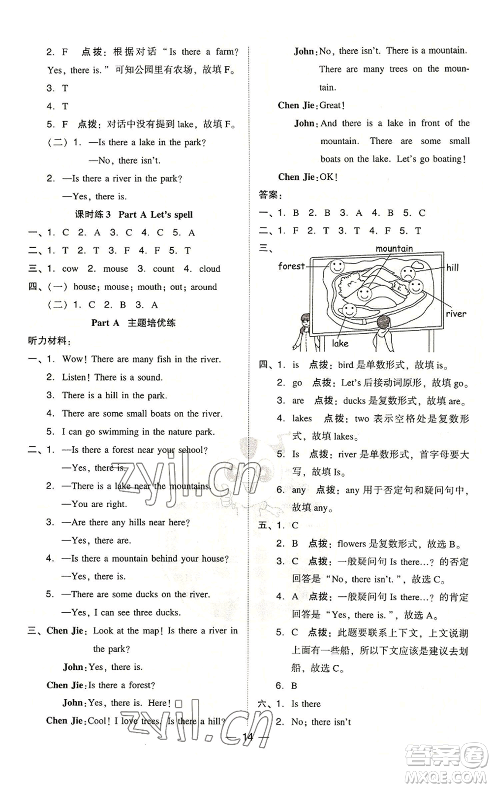 吉林教育出版社2022秋季綜合應(yīng)用創(chuàng)新題典中點(diǎn)三年級(jí)起點(diǎn)五年級(jí)上冊(cè)英語人教版浙江專版參考答案