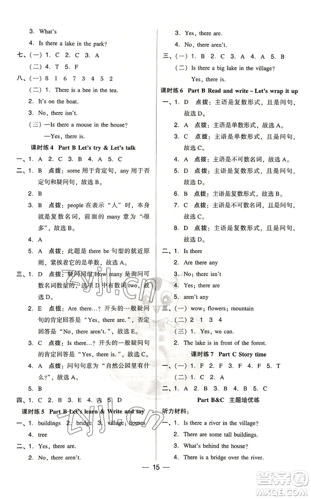 吉林教育出版社2022秋季綜合應(yīng)用創(chuàng)新題典中點(diǎn)三年級(jí)起點(diǎn)五年級(jí)上冊(cè)英語人教版浙江專版參考答案