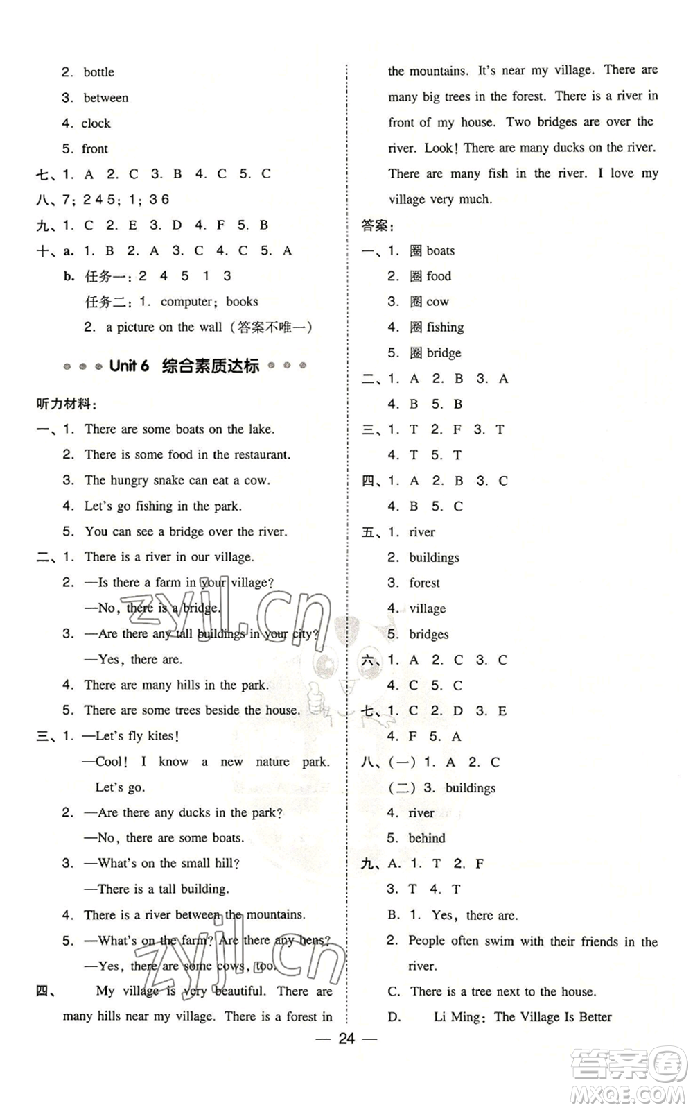 吉林教育出版社2022秋季綜合應(yīng)用創(chuàng)新題典中點(diǎn)三年級(jí)起點(diǎn)五年級(jí)上冊(cè)英語人教版浙江專版參考答案