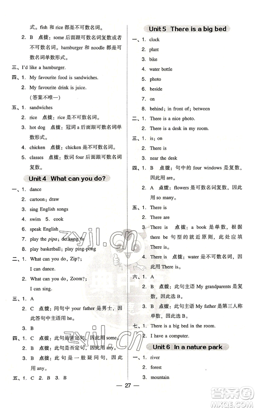 吉林教育出版社2022秋季綜合應(yīng)用創(chuàng)新題典中點(diǎn)三年級(jí)起點(diǎn)五年級(jí)上冊(cè)英語人教版浙江專版參考答案