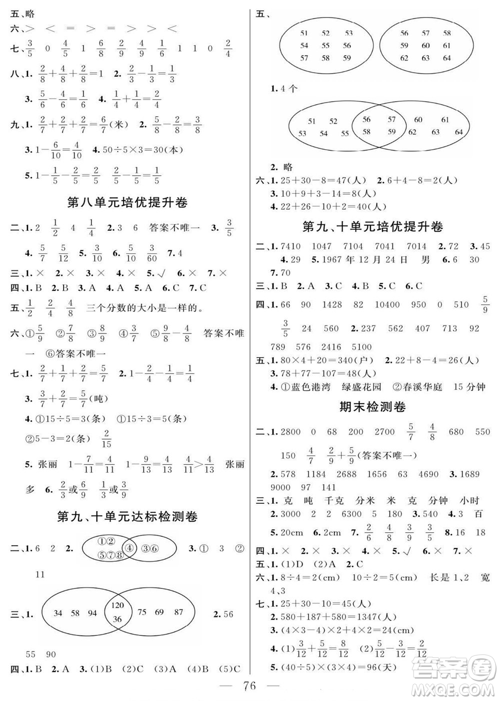 陽光出版社2022名師面對(duì)面大試卷數(shù)學(xué)三年級(jí)上冊人教版答案