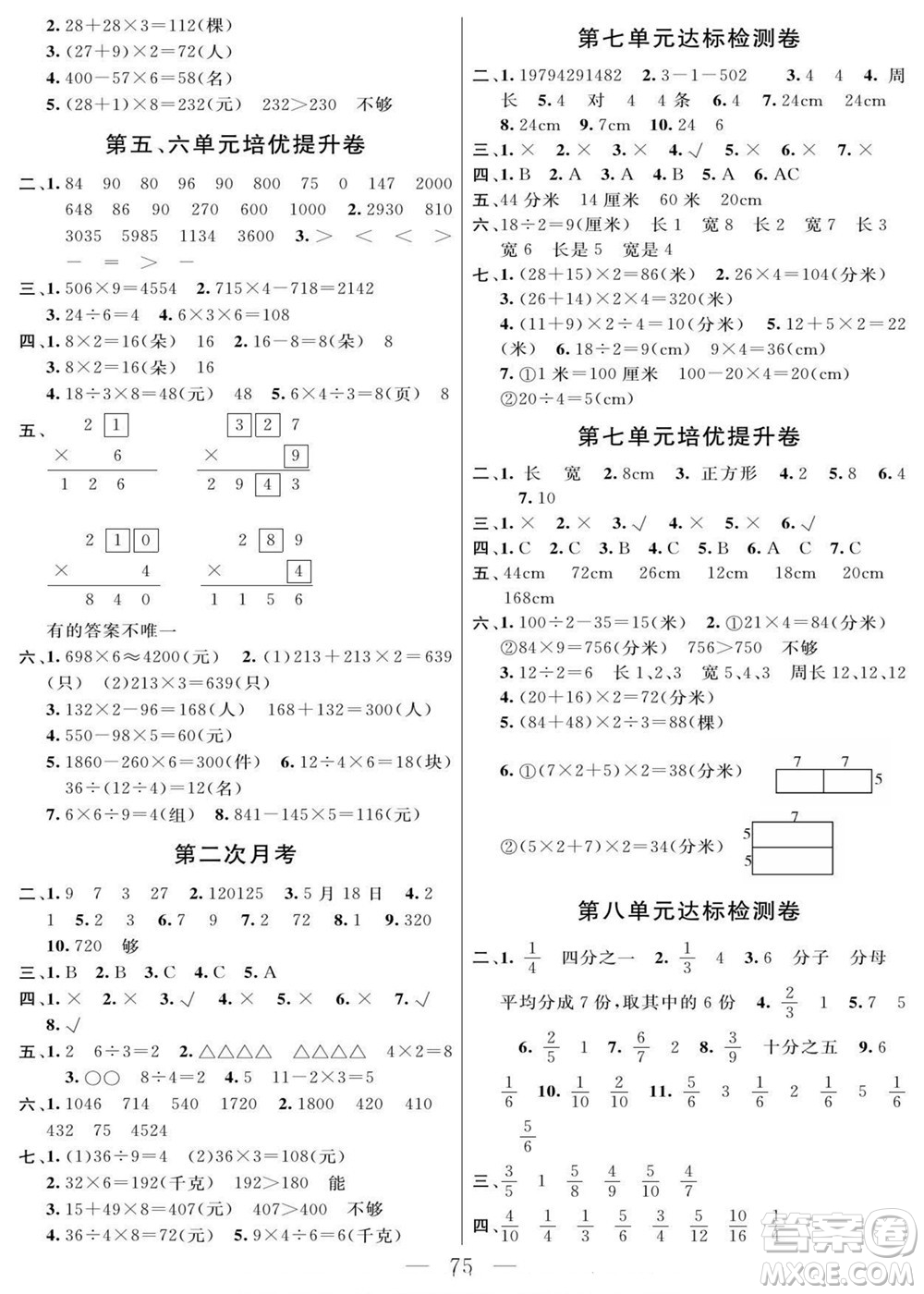 陽光出版社2022名師面對(duì)面大試卷數(shù)學(xué)三年級(jí)上冊人教版答案