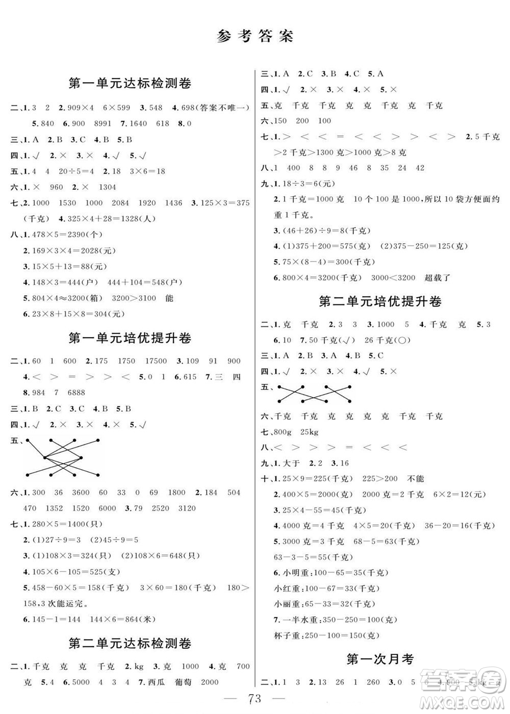 陽光出版社2022名師面對面大試卷數(shù)學(xué)三年級上冊蘇教版答案