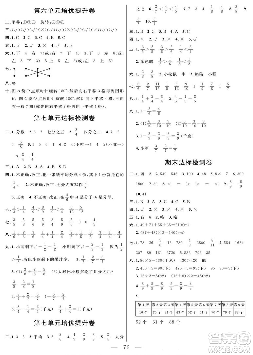 陽光出版社2022名師面對面大試卷數(shù)學(xué)三年級上冊蘇教版答案