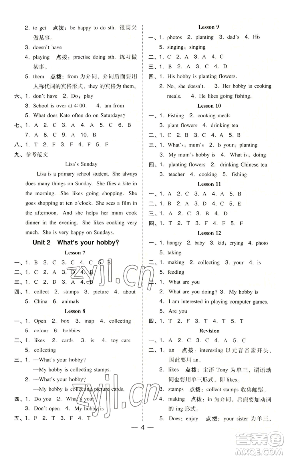 吉林教育出版社2022秋季綜合應(yīng)用創(chuàng)新題典中點(diǎn)三年級(jí)起點(diǎn)六年級(jí)上冊(cè)英語(yǔ)人教精通版參考答案