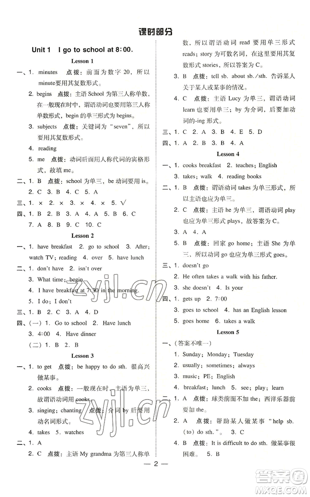 吉林教育出版社2022秋季綜合應(yīng)用創(chuàng)新題典中點(diǎn)三年級(jí)起點(diǎn)六年級(jí)上冊(cè)英語(yǔ)人教精通版參考答案