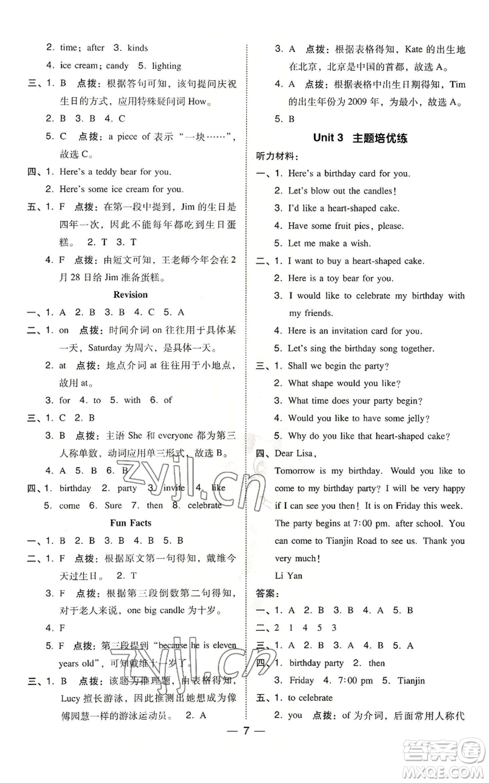 吉林教育出版社2022秋季綜合應(yīng)用創(chuàng)新題典中點(diǎn)三年級(jí)起點(diǎn)六年級(jí)上冊(cè)英語(yǔ)人教精通版參考答案