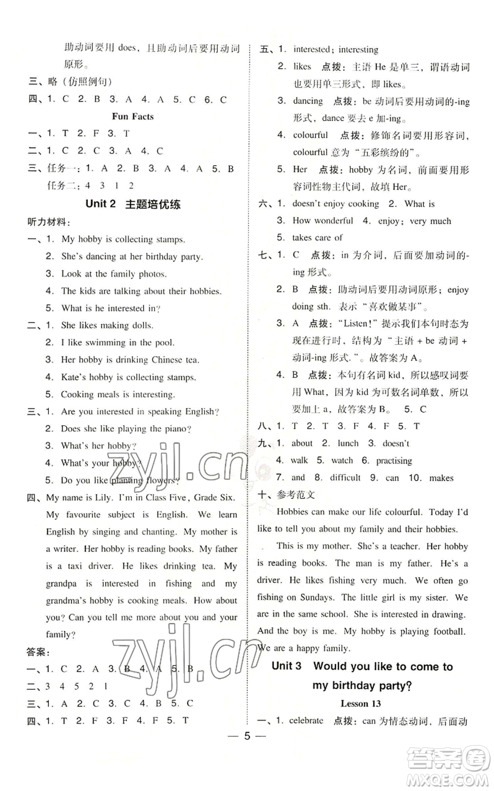 吉林教育出版社2022秋季綜合應(yīng)用創(chuàng)新題典中點(diǎn)三年級(jí)起點(diǎn)六年級(jí)上冊(cè)英語(yǔ)人教精通版參考答案