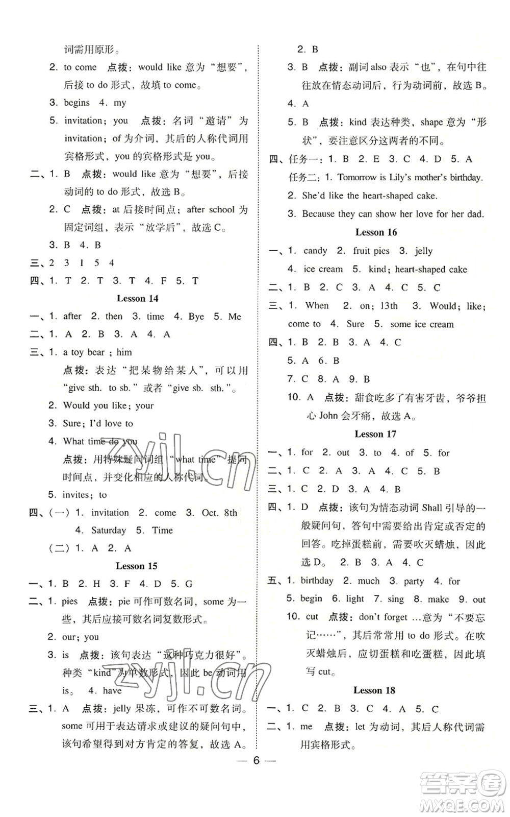 吉林教育出版社2022秋季綜合應(yīng)用創(chuàng)新題典中點(diǎn)三年級(jí)起點(diǎn)六年級(jí)上冊(cè)英語(yǔ)人教精通版參考答案