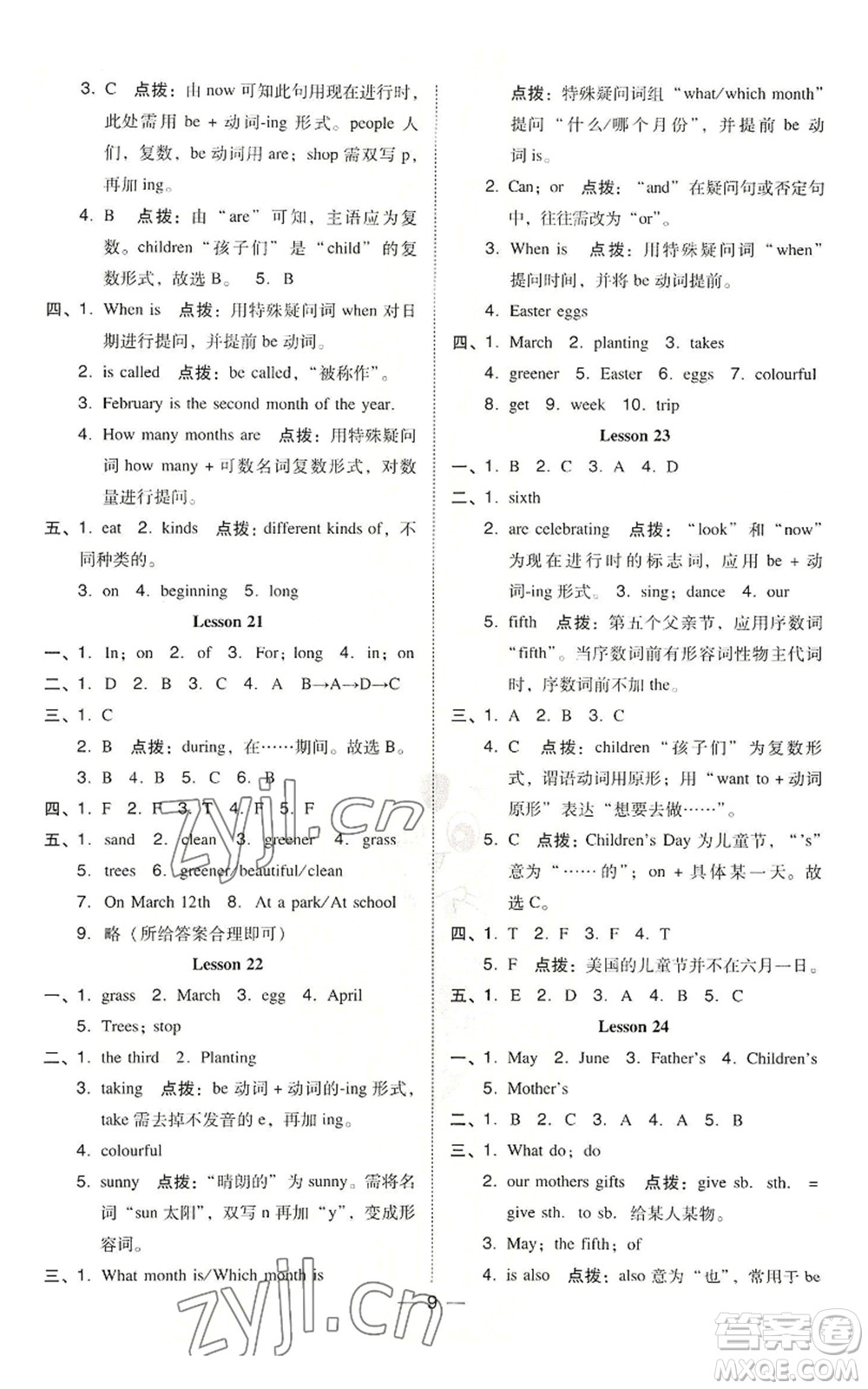 吉林教育出版社2022秋季綜合應(yīng)用創(chuàng)新題典中點(diǎn)三年級(jí)起點(diǎn)六年級(jí)上冊(cè)英語(yǔ)人教精通版參考答案